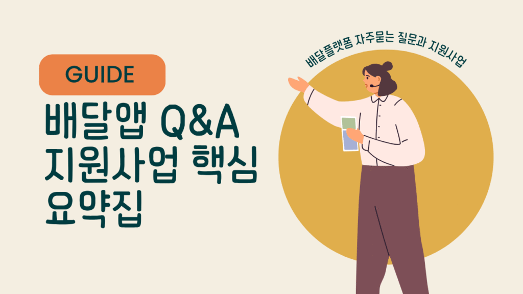 음식점 사장님 종합 가이드 섬네일